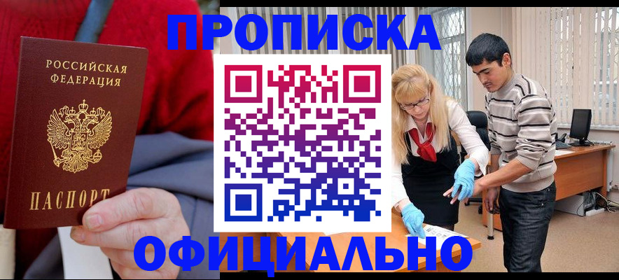 временная регистрация недорого в Вышнем Волочке