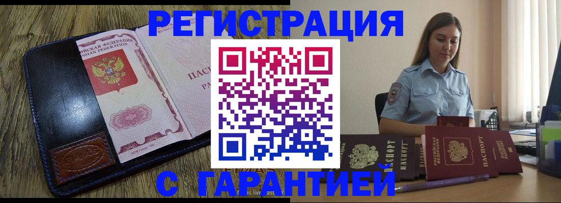 прописка от собственника в Вышнем Волочке
